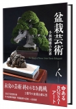 The World of Bonsai Artist Kunio Kobayashi Band 3