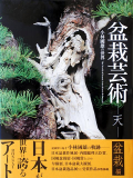 The World of Bonsai Artist Kunio Kobayashi Band 1